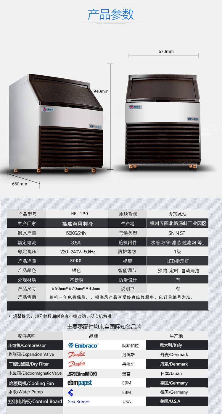 福建海风雪梅顿HF190制冰机fjhfzb.com