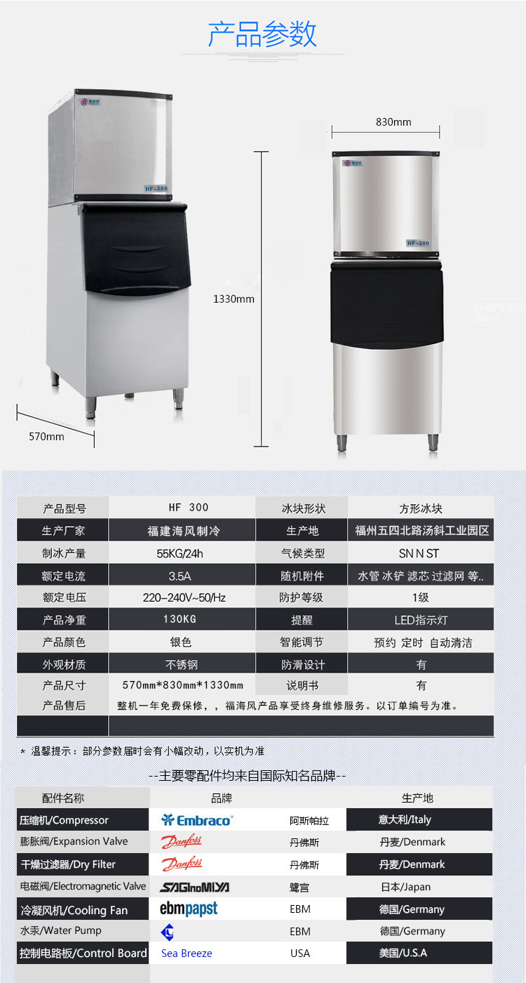 福建海风雪梅顿F系列HF-300制冰机fjhfzb.com